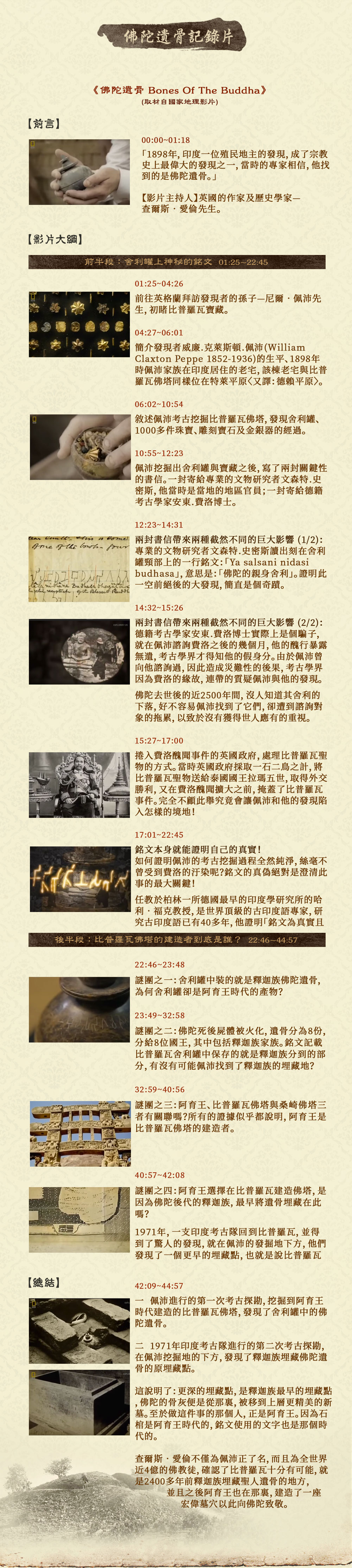 buddha-relics-03b.jpg