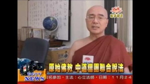 【法界衛星採訪報導】