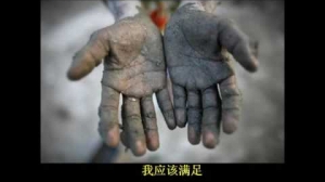 隨佛尊者開示 ：追求完美！難知足、幸福