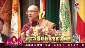 十方法界》20190605考古挖掘刻有銘文的舍利盒