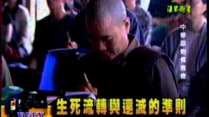 採訪1之 四聖諦之苦集滅道