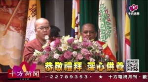 十方法界》20190606恭敬禮拜  深心供養