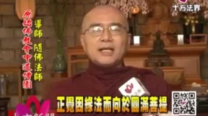 十方法界採訪——正覺因緣法而向於圓滿菩提