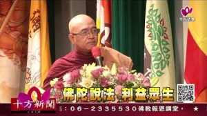十方法界》20190620佛陀說法  利益眾生