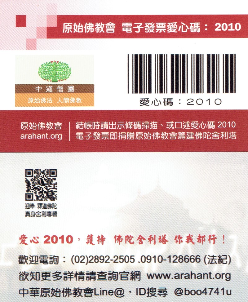 電子發票捐贈卡片